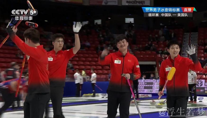 中国男子冰壶队喜获两场连胜