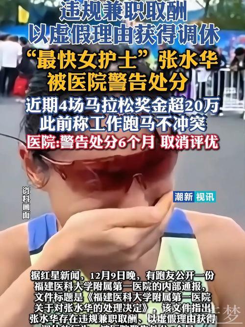 官宣,最快女护士被重罚,原因找到,医院回应,5次马拉松获20万 官宣,最快女护士被重罚,原因找到,医院回应,5次马拉松获20万