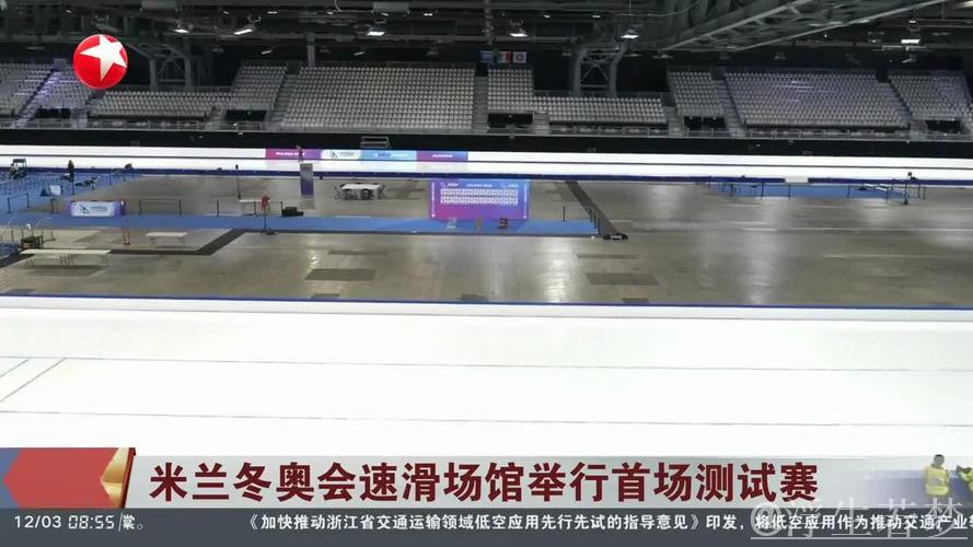 米兰举办冬奥会冰球测试赛 米兰举办冬奥会冰球测试赛