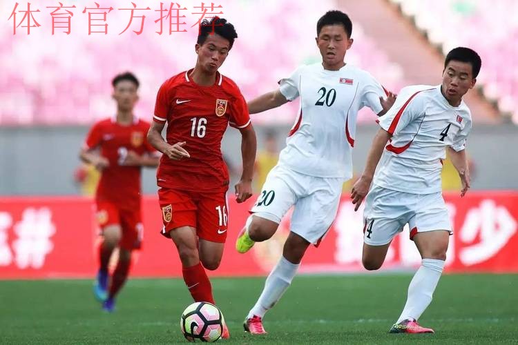 【不坠青云志】小负朝鲜 中国国少收获四国赛亚军